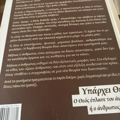 Essay Yparchei Theos by Filoktitis, new, Iolkos editions