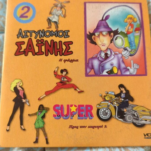 Astynomos Sainis & Super Models VCD set of 7 like new