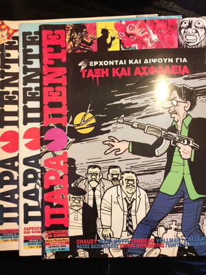 Παρά Πέντε νέα περίοδος μεταχειρισμένα τεύχη 12, 13, 14 πακέτο 3 τεύχη