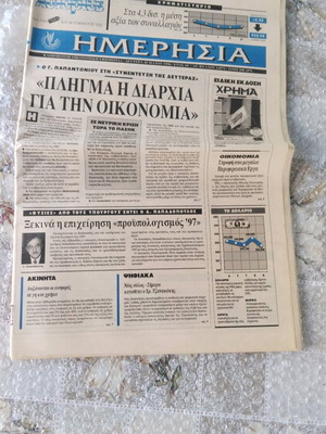 Daily economic newspaper 1996 in like new condition