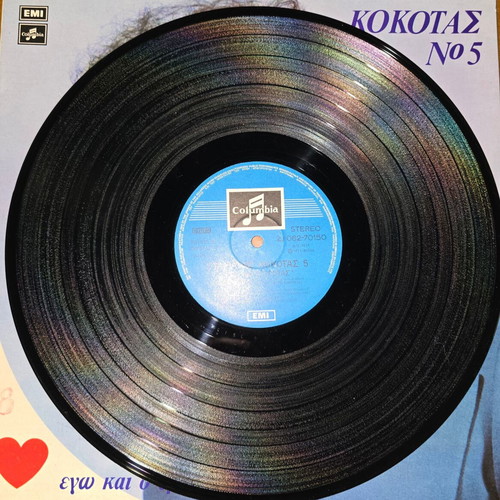 Stamatis Kokotas 4 LP vinyl records, 1969-1974, laiko