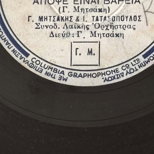 Mitsakis Gramophone Record used, laiko genre