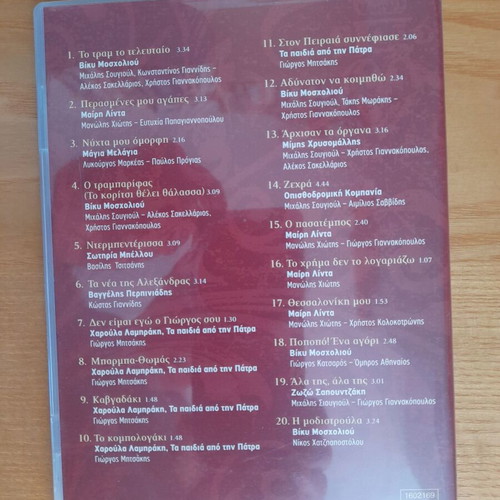 Ola Ta Archontorebetika 4 CD like new, 80 hits
