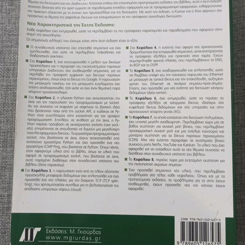 Computer Networking book like new
