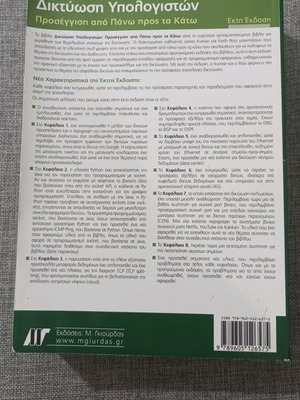 Computer Networking book like new