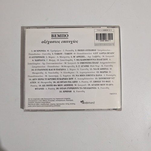 Vembo Axechastes Epitihies CD like new