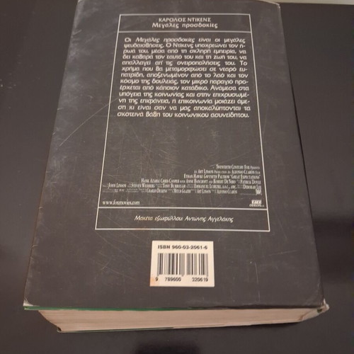 Great Expectations by Charles Dickens used, Kastaniotis edition movie cover