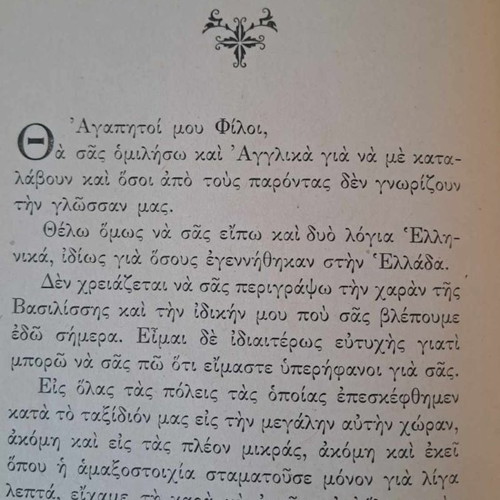 Speeches of King Paul collectible edition 1953