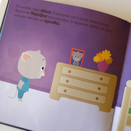 Children's book De fovamai pia to skotadi used