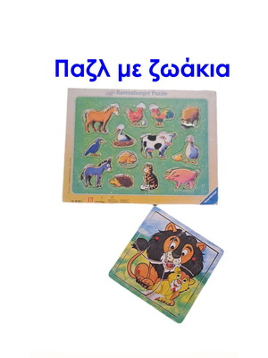Παζλ Ravensburger με ζωάκια μεταχειρισμένα, πακέτο
