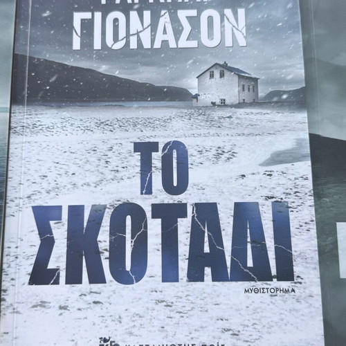 Ragnar Jonasson Trilogy: The Darkness, The Island, The Mist