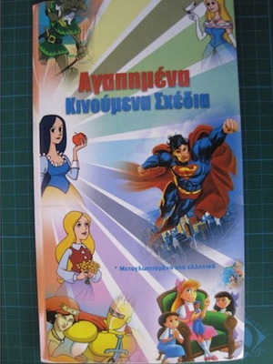 Αγαπημένα κινούμενα σχέδια 7 DVD μεταγλωττισμένα στα ελληνικά καινούργια