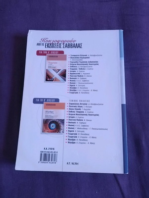 Algebra A' Lyceum Savvalas auxiliary book