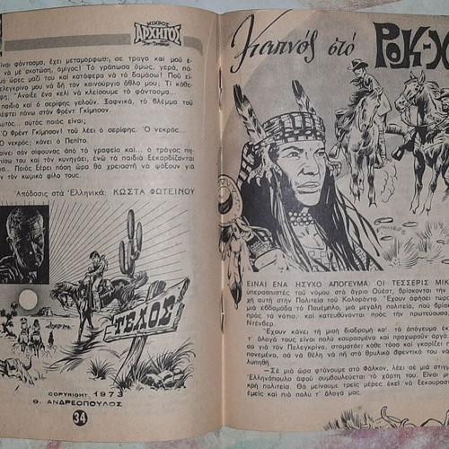 Mikros Arhigos 14 comic used