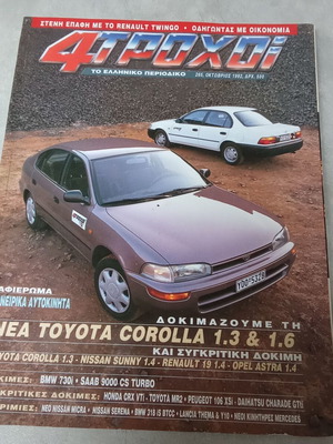 4 Trochoi magazine issue 265 October 1992 used