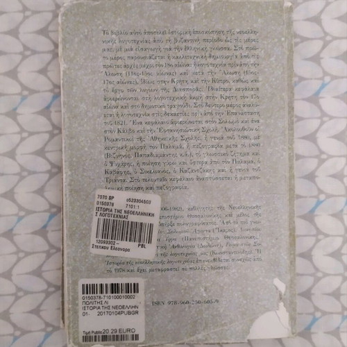 Book History of Modern Greek Literature used