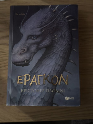 Eragon by Christopher Paolini like new