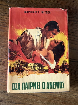 Gone with the Wind by Margaret Mitchell vintage 1966 edition