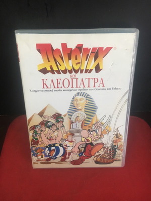 Αστερίξ και Κλεοπάτρα DVD μεταχειρισμένο, μεταγλωττισμένο