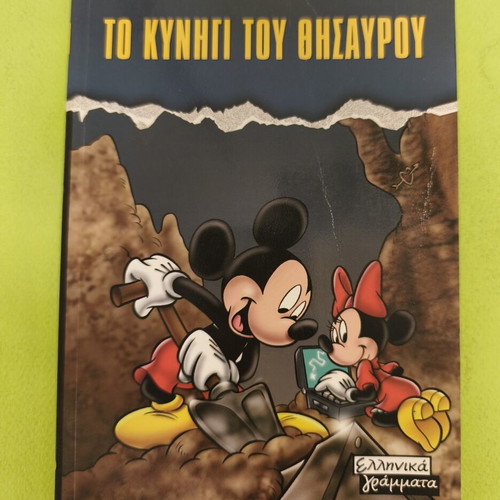 Disney Miky Mystirio 11 The Treasure Hunt comic book