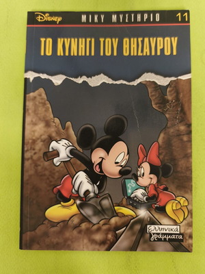 Disney Miky Mystirio 11 The Treasure Hunt comic book