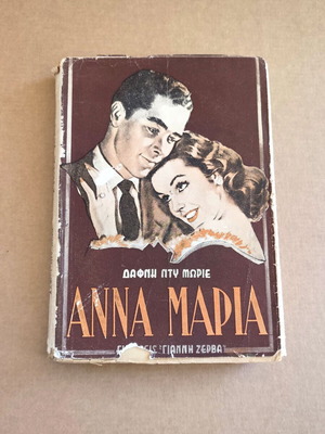 Anna Maria book used, first Greek edition 1958