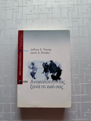 Discovering Your Life Again book like new