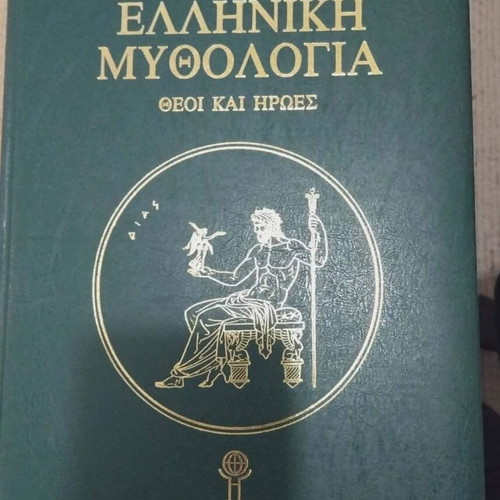 Greek Mythology 5 Volumes like new, Vojtech Zamarovsky