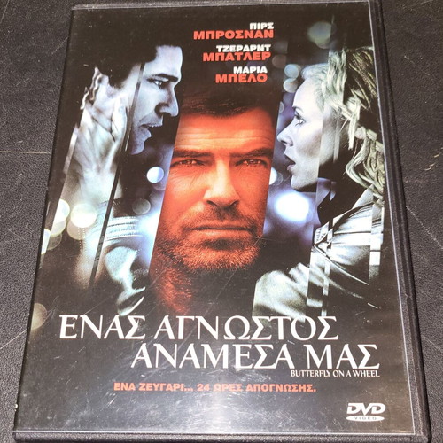 Butterfly on a Wheel DVD used with subtitles