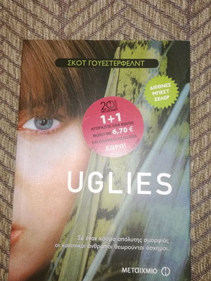Λογοτεχνικό βιβλίο Uglies καινούργιο