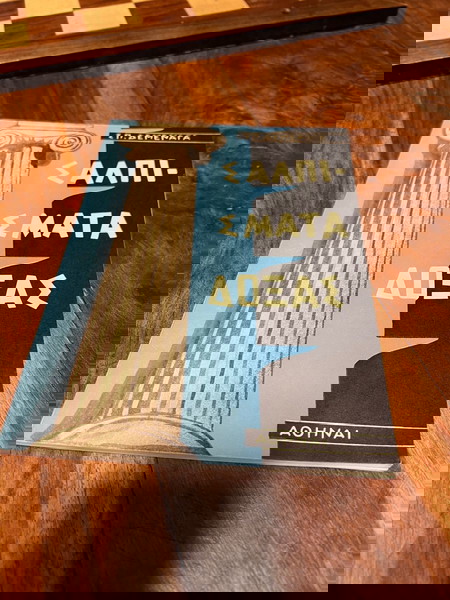 Σαλπίσματα δόξας