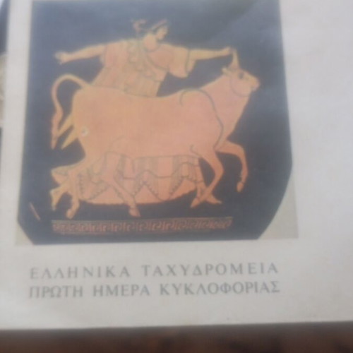 First Day Cover Greece 1979 EEC Entry commemorative like new
