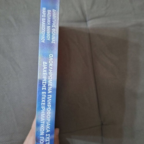 Integrated Enterprise Resource Planning Systems book like new, Greek