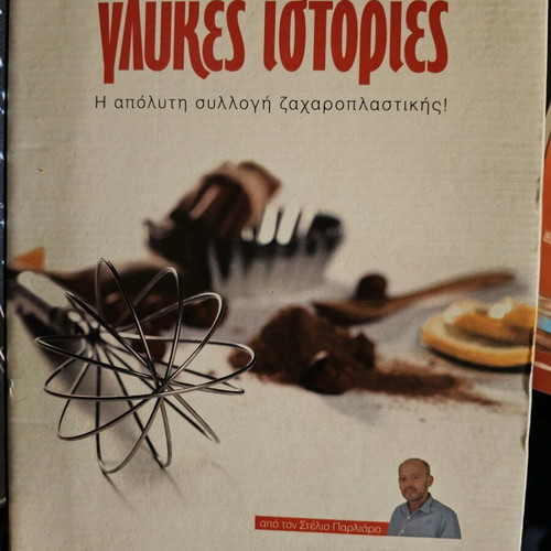 Set of 16 used Glykes Istories magazines with pastry recipes