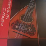 Mandolin method new by Paris Perysinakis