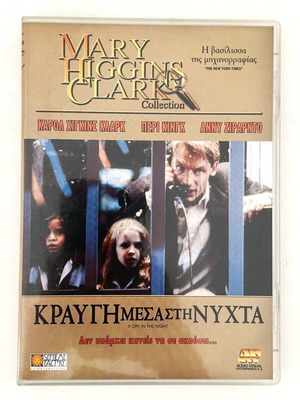 Κραυγή μέσα στη νύχτα DVD μεταχειρισμένο με ελληνικούς υπότιτλους, θρίλερ