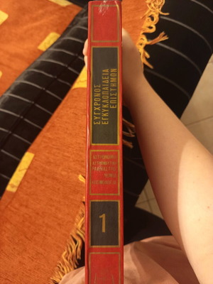 Modern Encyclopedia of Sciences used, 1969 edition