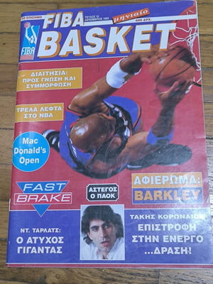 FIBA BASKET magazine issue 15 1993 like new, collectible
