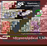  Τσεχοσλοβακία σειρά 1964
