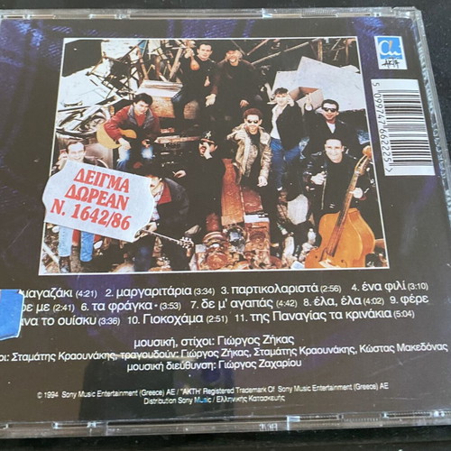 Kostas Makedonas Goustaro! CD new, laiko
