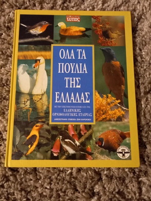 Book All Birds of Greece new, hardcover edition 1996