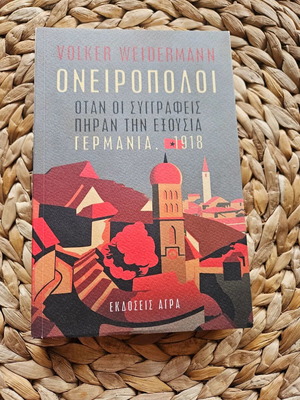 Oneiropoloi by Volker Weidermann book like new, Greek
