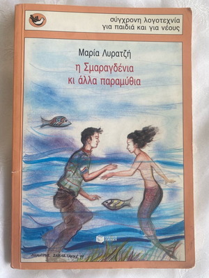 The Smaragdenia and Other Fairy Tales used