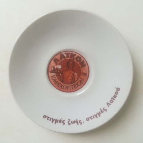 Collectible saucers used, set of 4, Laikon Kafekopteion logo