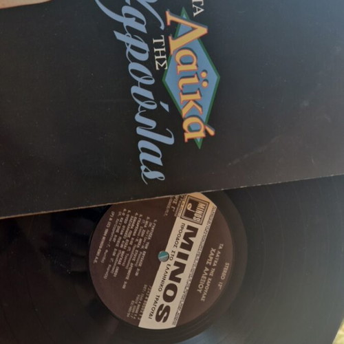 Greek vinyl records set used, 3 LPs including Haris Alexiou and Nikos Papazoglou
