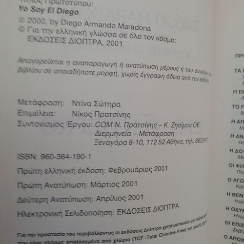 Book Ego o Diego Maradona, Apofasisa na ta Po Ola, like new