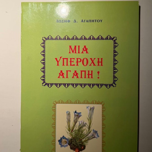 Mia Yperochi Agapi new book in Greek