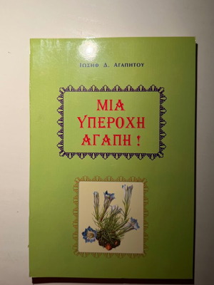 Mia Yperochi Agapi new book in Greek