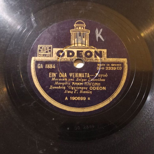 Odeon GA 1884 78 RPM record used with Min Perimeneis and Ein' Ola Psemata
