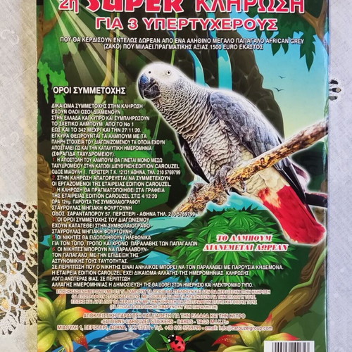 Jungle Sequel 3 Sticker Album like new by Carouzel